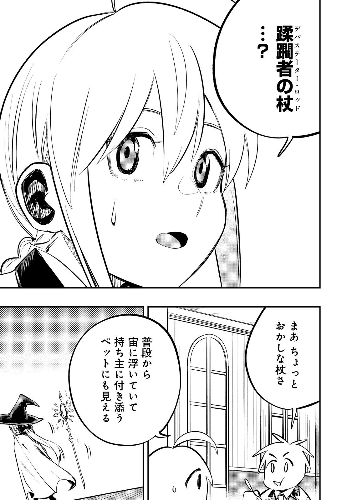 Eiyuu MajutsushiI Wa NonbiriI Kurashitai Katsuyaku Shisugite Inochi O Nerawareta Node, Yarinaoshimasu - Chapter 55 - Page 1